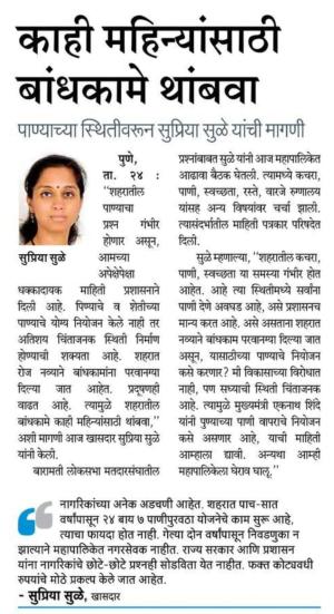 काही महिन्यांसाठी बांधकामे थांबवा -  खासदार सुप्रिया सुळे 