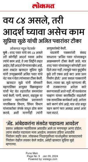 वय ८४ असले,तरी आदर्श घ्यावा असेच काम - खासदार सुप्रिया सुळे 