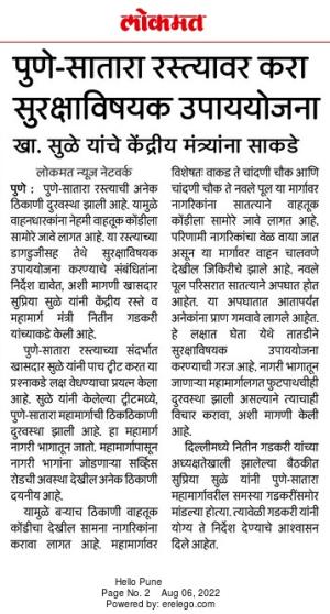 पुणे सातारा रस्त्यावर करा सुरक्षाविषयक उपाययोजना-खासदार सुप्रिया सुळे 