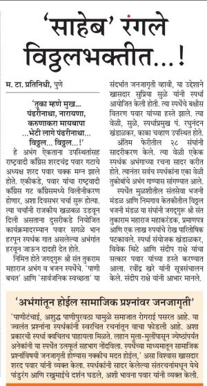 साहेब रंगले विठ्ठलभक्तीत 