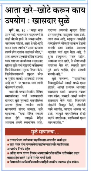 आता खरे-खोटे करून काय उपयोग : खासदार सुळे