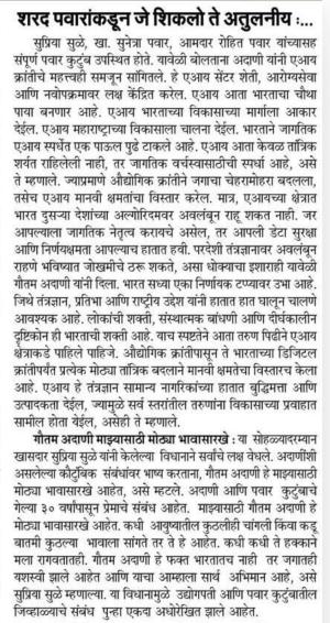 गौतम अदाणी माझ्यासाठी मोठ्या भावासारखे 