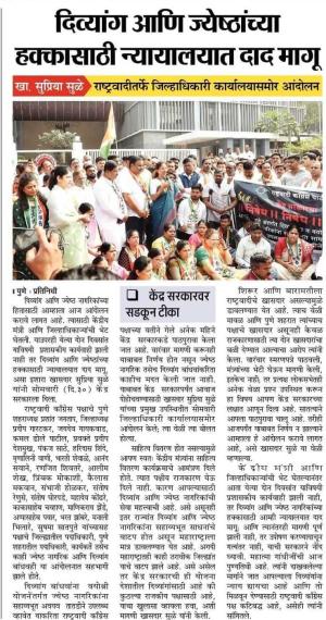 दिव्यांग आणि जेष्ठांच्या हक्कासाठी न्यायालयात दाद मागू-खासदार सुप्रिया सुळे 