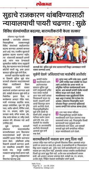 सुडाचे राजकारण थांबविण्यासाठी न्यायालयाची पायरी चढणार - खासदार सुप्रिया सुळे 