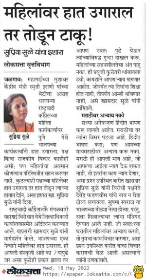 महिलांवर हात उगाराल तर तोडून टाकू-खासदार सुप्रिया सुळे 