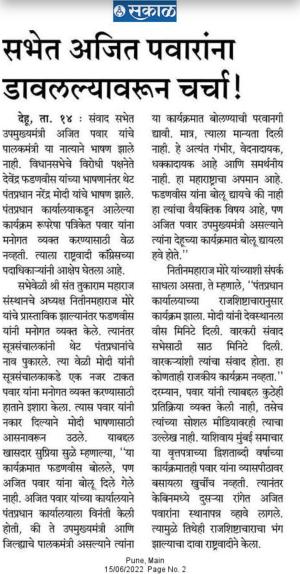 सभेत अजित पवारांना डावलल्यावरून चर्चा 