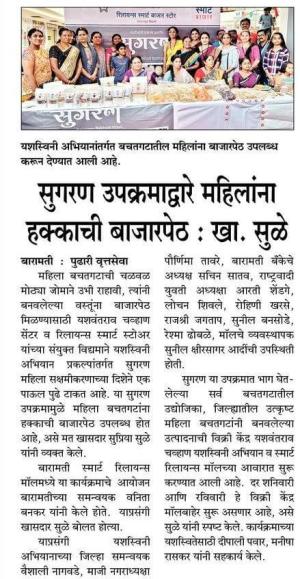 सुगरण उपक्रमाद्वारे महिलांना हक्काची बाजारपेठ-खासदार सुप्रिया सुळे 