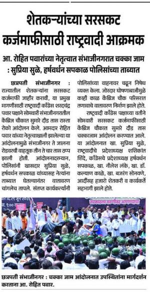 शेतकऱ्यांच्या सरसकट कर्जमाफीसाठी राष्ट्रवादी आक्रमक