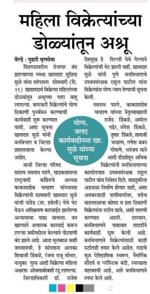 सुप्रिया सुळे यांच्या समोर महिला  विक्रेत्यांच्या डोळ्यातून अश्रू-