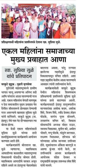 एकल महिलांना समाजाच्या मुख्य प्रवाहात आण-खासदार सुप्रिया सुळे 