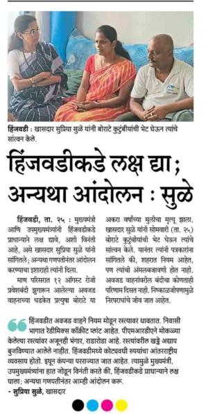 हिंजवडीकडे लक्ष द्या; अन्यथा आंदोलन : सुळे