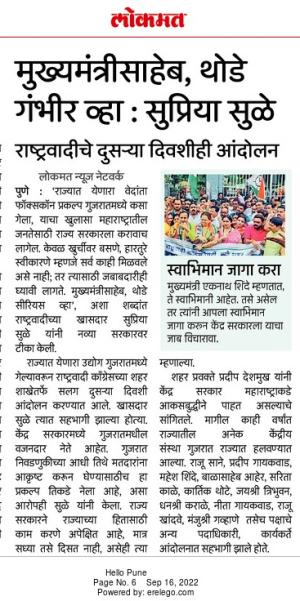 मुख्यमंत्री थोडे गंभीर व्हा-खासदार सुप्रिया सुळे 