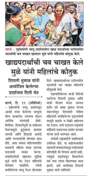 खाद्यपदार्थाची चव चाखत केले सुळे यांनी महिलांचे कौतुक 