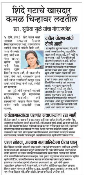 शिंदे गटाचे खासदार कमळ चिन्हावर लढतील - खासदार सुप्रिया सुळे 