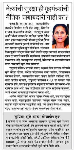 नेत्यांची सुरक्षा ही गृहमंत्र्यांची नैतिक जबाबदारी नाही का ? - खासदार सुप्रिया सुळे 