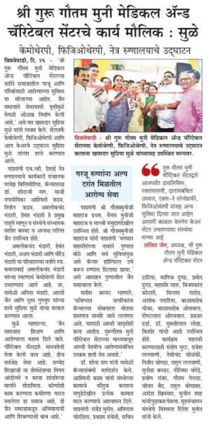 श्री गुरु गौतम अँड चॅरिटेबल सेंटरचे कार्य मौलिक-सुळे 