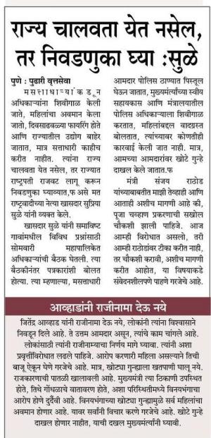 राज्य चालवता येत नसेल तर निवडणुका घ्या-सुळे