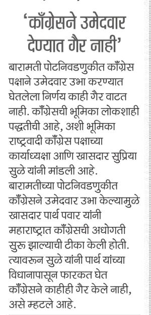 'काँग्रेसने उमेदवार देण्यात गैर नाही'