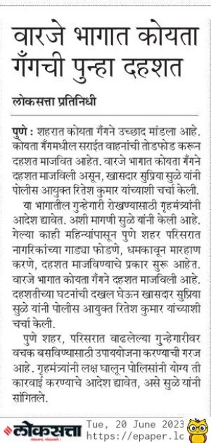 वारजे भागात कोयता गँगची पुन्हा दहशत 