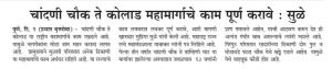 चांदणी चौक ते कोलाड महामार्गाचे काम पूर्ण करावे- सुळे 