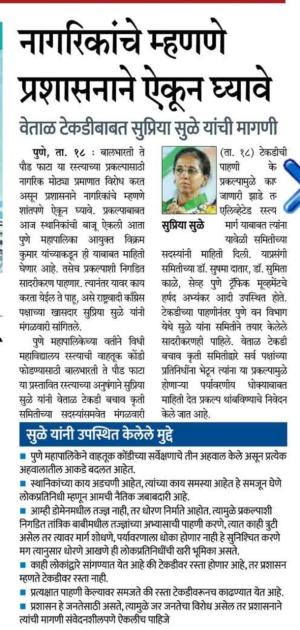 नागरिकांचे म्हणणे प्रशासनाने ऐकून घ्यावे- खासदार सुप्रिया सुळे 