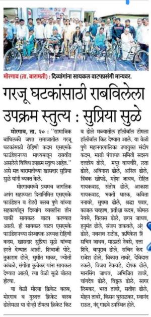 गरजू घटकांसाठी राबविलेला उपक्रम स्तुत्य - सुप्रिया सुळे 