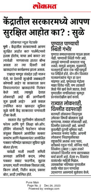केंद्रातील सरकारमध्ये आपण सुरक्षित आहोत का ? सुळे 