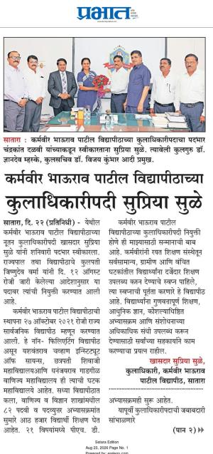 कर्मवीर भाऊराव पाटील विद्यापीठाच्या कुलाधिकारीपदी सुप्रिया सुळे