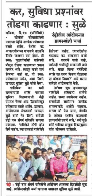 कर,सुविधा प्रश्नांवर तोडगा काढणार-खासदार सुप्रिया सुळे 
