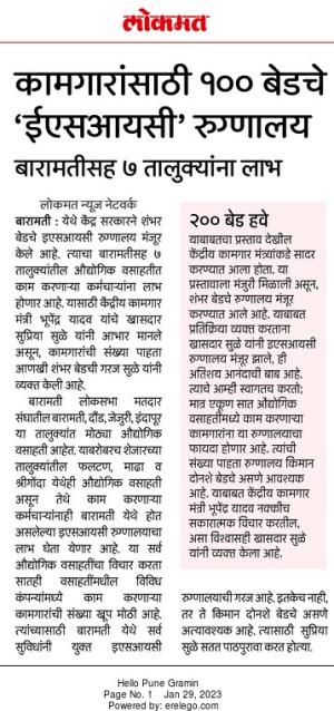 कामारांसाठी १०० बेडचे ईएसआयसी रुग्णालयाल