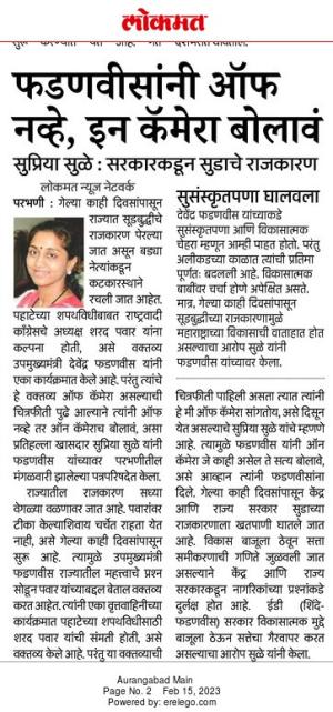 फडणवीसांनी ऑफ नव्हे इन कॅमेरा बोलावं-खासदार सुप्रिया सुळे 