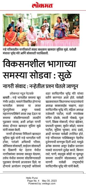 विकसनशील भागांच्या समस्या सोडवा-खासदार सुळे 