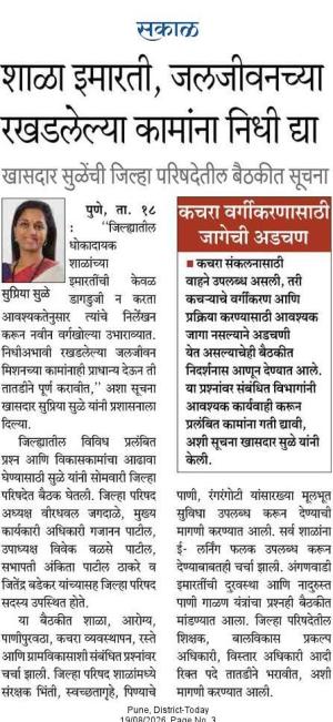 शाळा इमारती, जलजीवनच्या रखडलेल्या कामांना निधी द्या, खासदार सुळेंची जिल्हा परिषदेतील बैठकीत सूचना