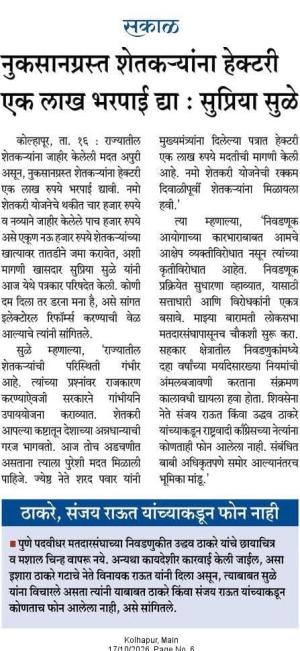 नुकसानग्रस्त शेतकऱ्यांना हेक्टरी एक लाख भरपाई द्या : सुप्रिया सुळे
