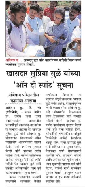 खासदार सुप्रिया सुळे यांच्या सूचना