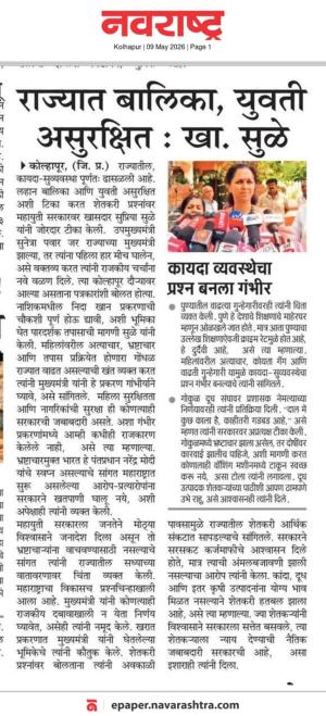 राज्यात बालिका, युवर्त असुरक्षित : खा. सुळे