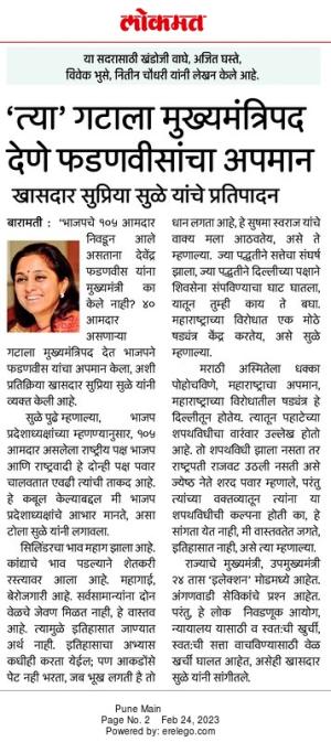 त्या गटाला मुख्यमंत्रीपद देणे फडनावीसांचा अपमान-खासदार सुप्रिया सुळे 