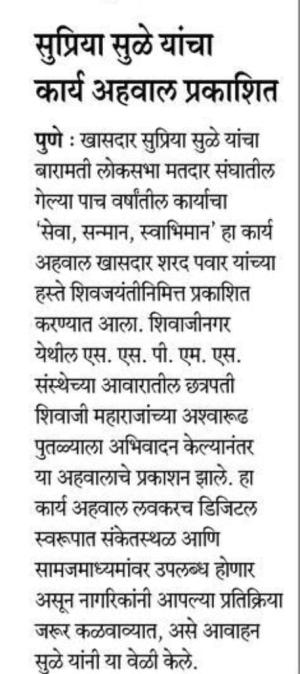 सुप्रिया सुळे यांचा कार्य अहवाल प्रकाशित 