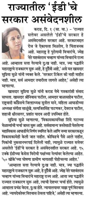 राज्यातील ईडी चे सरकार असंवेदनशील 