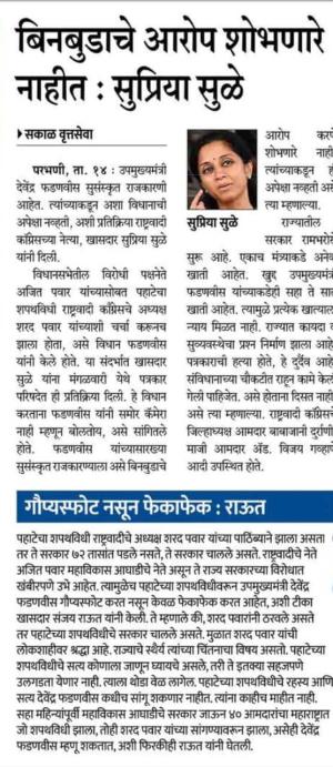 बिनबुडाचे आरोप शोभणारे नाहीत-खासदार सुप्रिया सुळे 