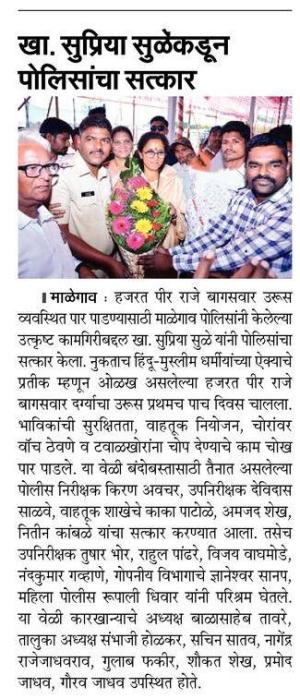 खा.सुप्रिया सुळे यांच्याकडून पोलिसांचा सत्कार 