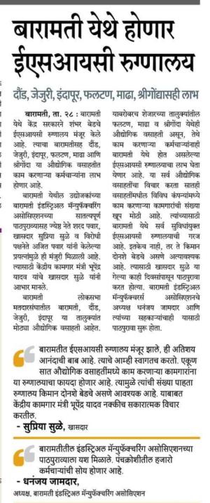 बारामती येथे होणार ईएसआयसी रुग्णालय 