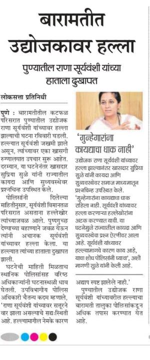 बारामतीत उद्योजकावर हल्ला, पुण्यातील राणा सूर्यवंशी यांच्या हाताला दुखापत