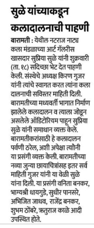 सुळे यांच्याकडून कलादालनाची पाहणी 