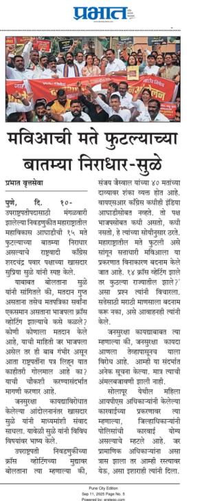 मविआची मते फुटल्याच्या बातम्या निराधार-सुळे