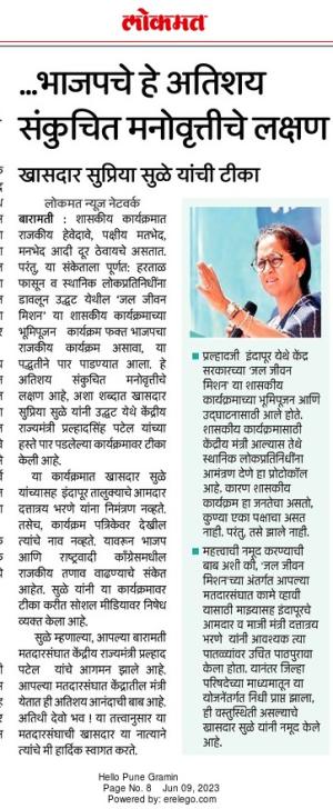 भाजपचे हे अतिशय संकुचित मनोवृत्तीचे लक्षण- खासदार सुप्रिया सुळे 