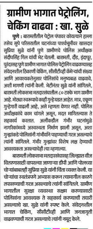 ग्रामीण भागात पेट्रोलिंग, चेकिंग बाढ़वा: खा. सले
