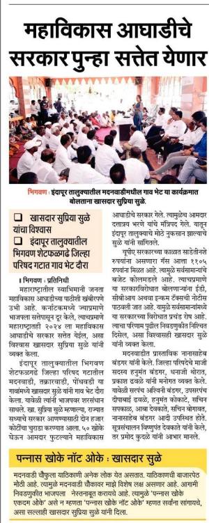 महाविकास आघाडीचे सरकार पुन्हा सत्तेत येणार- खासदार सुप्रिया सुळे 