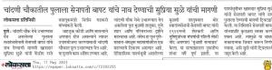 चांदणी चौकातील पुलाला सेनापती बापट यांचे नव देण्याची सुप्रिया सुळे यांची मागणी 