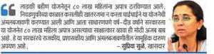 सरकारने वाया गेलेल्या पैशांचा हिशेब द्यावा !